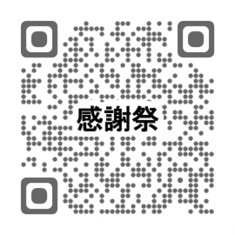 感謝祭QR