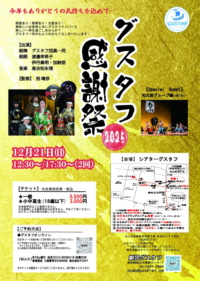 感謝祭2025チラシ