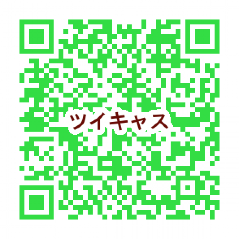 QR_ツイキャス