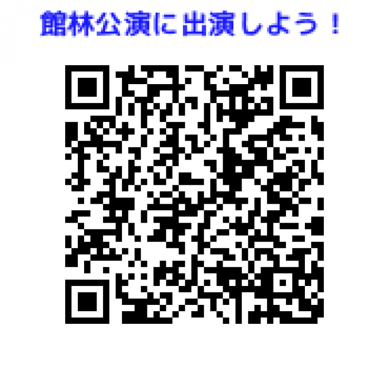 出演者募集QR