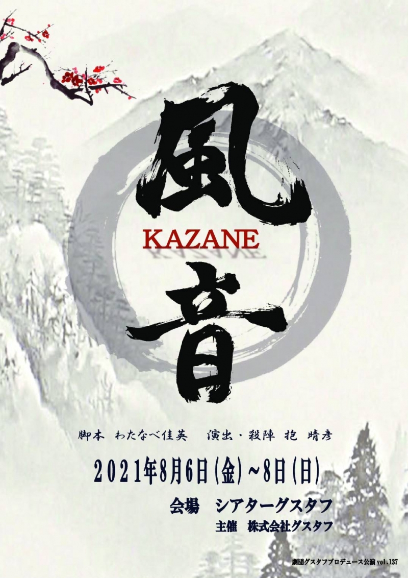 kazane表