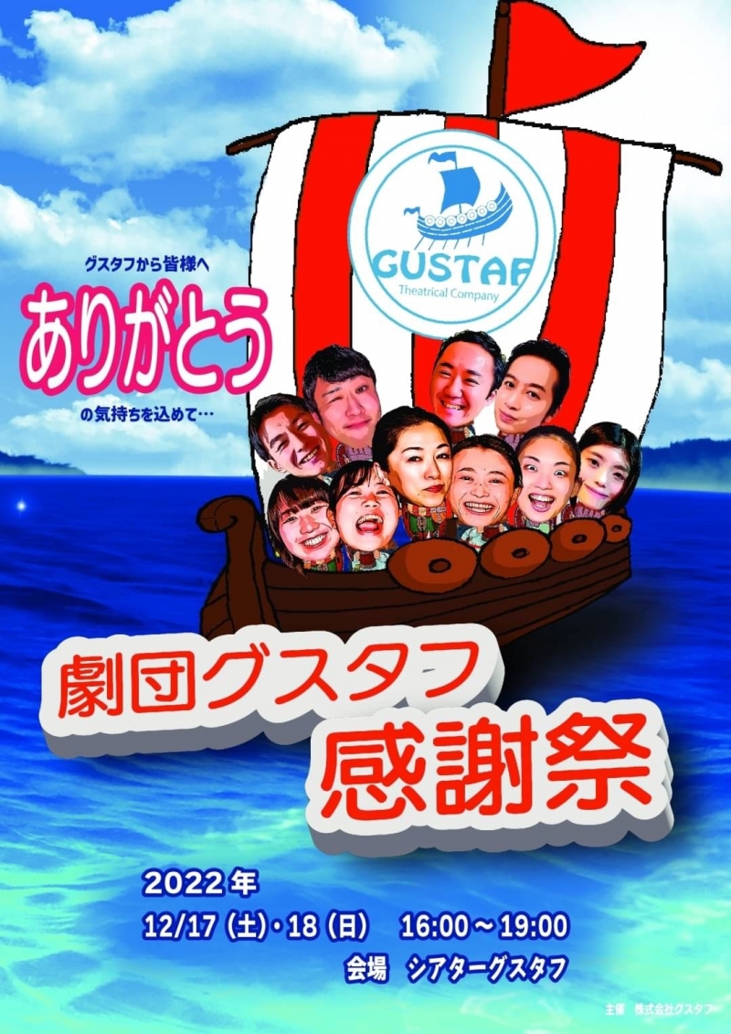 感謝祭omote