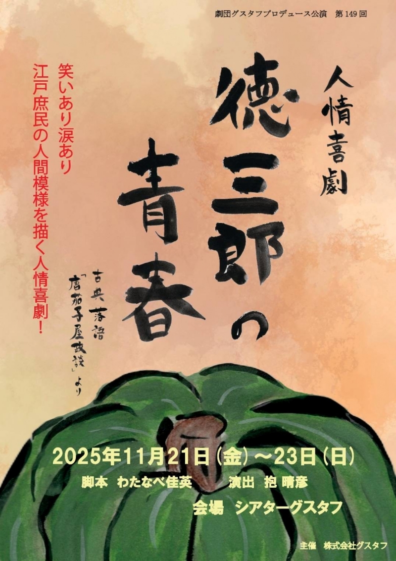 チラシ表‗徳三郎