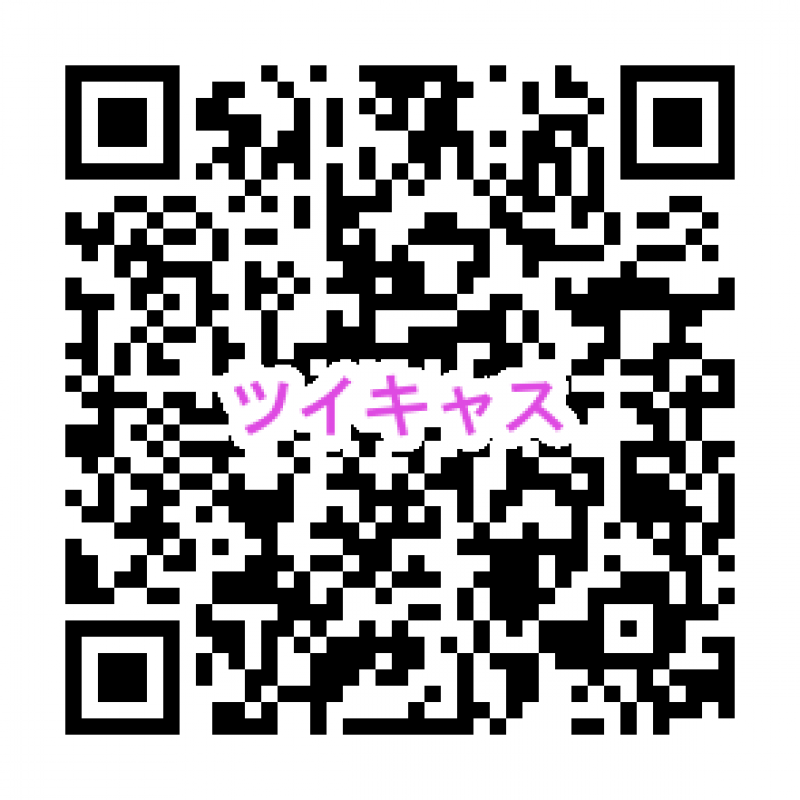 ツイキャスQR