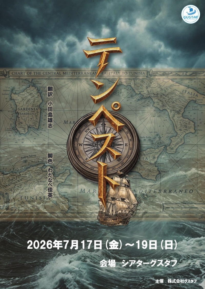 テンペスト表