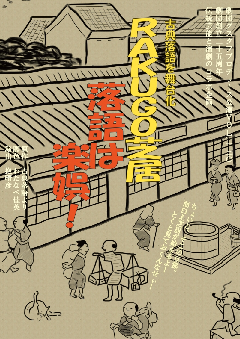 ３落語表web